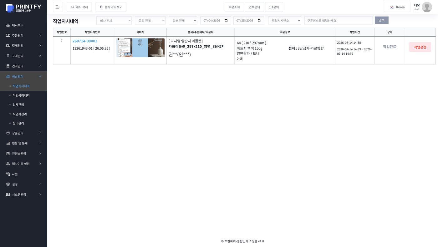 작업지시 내역 화면