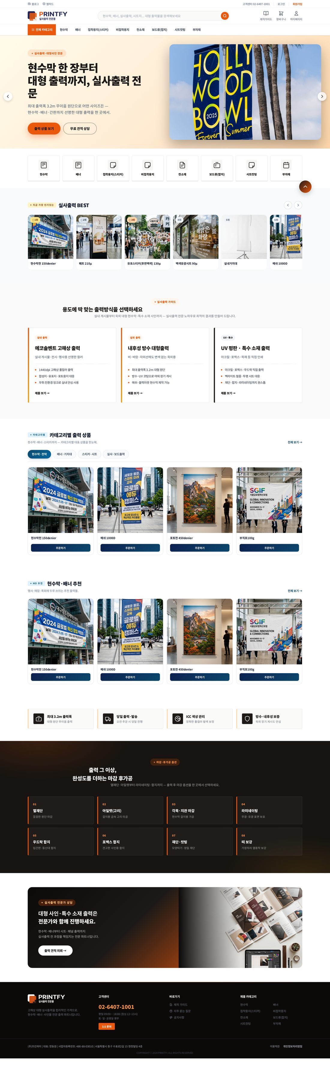 프린파이 실사출력 전문 쇼핑몰 데모 화면
