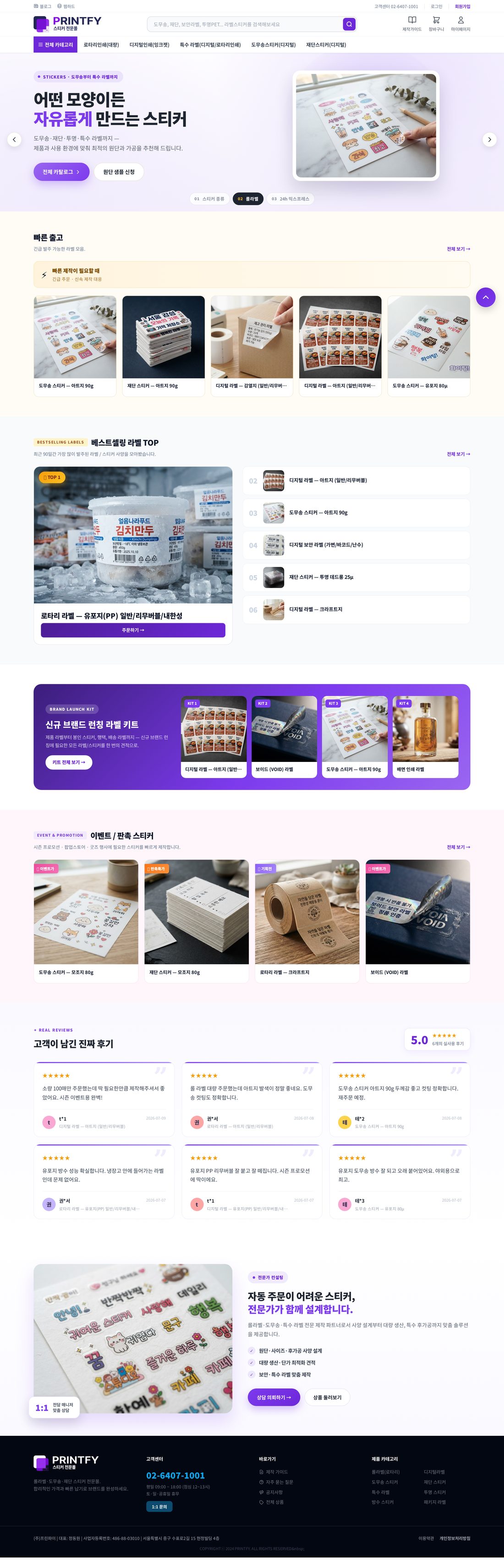 프린파이 스티커 전문 쇼핑몰 데모 화면